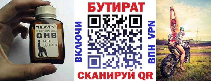 Бутират вода  Магас 